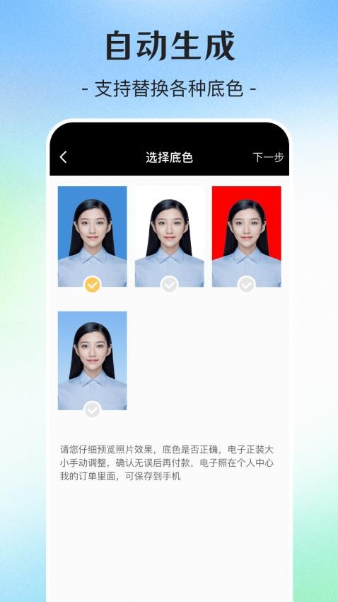 最美证件照制作appv5.8.585 3