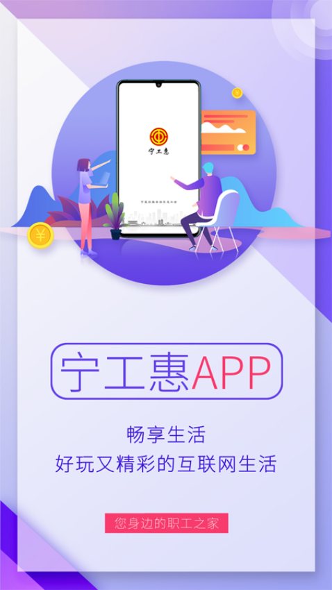 宁夏宁工惠v2.1.27 2