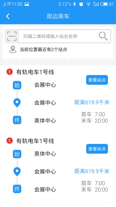 沈阳智慧电车官方版v5.6.2(4)