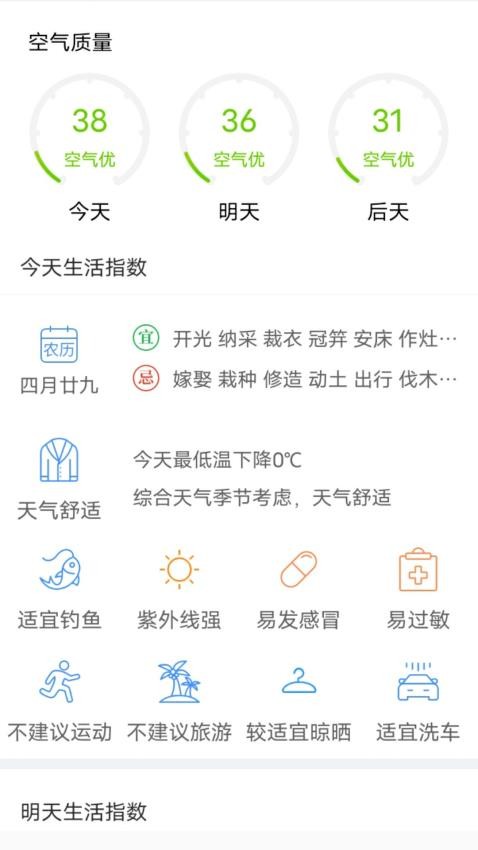 预报天气预报官网版v7.0.7(3)