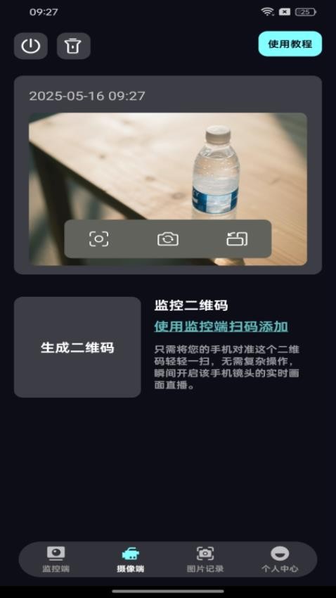 安卓監控看家免費版v1.0.1 2