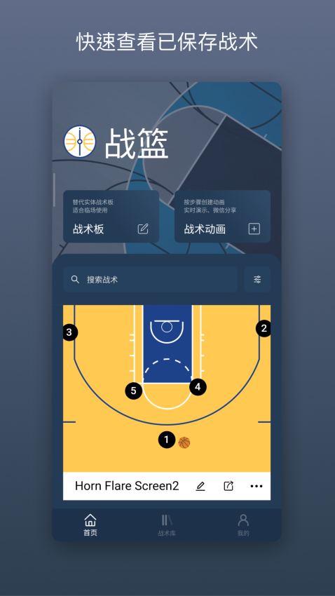 戰籃軟件v2.4.4 2