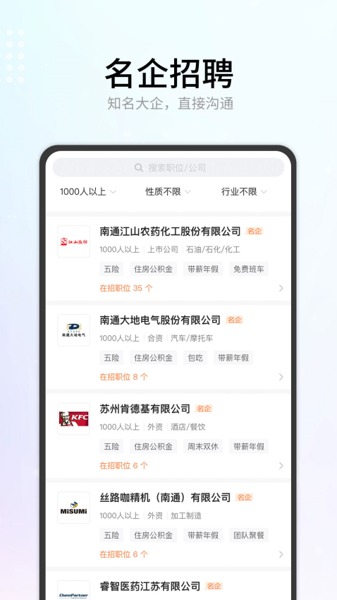 汇通人才网手机版