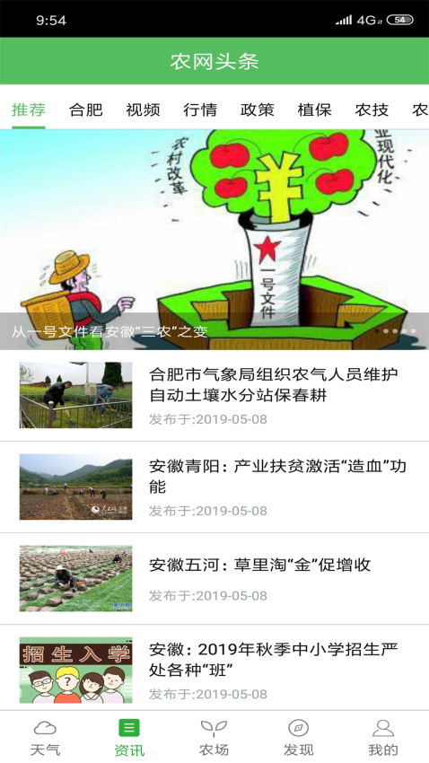 惠农气象软件v5.4.8 3