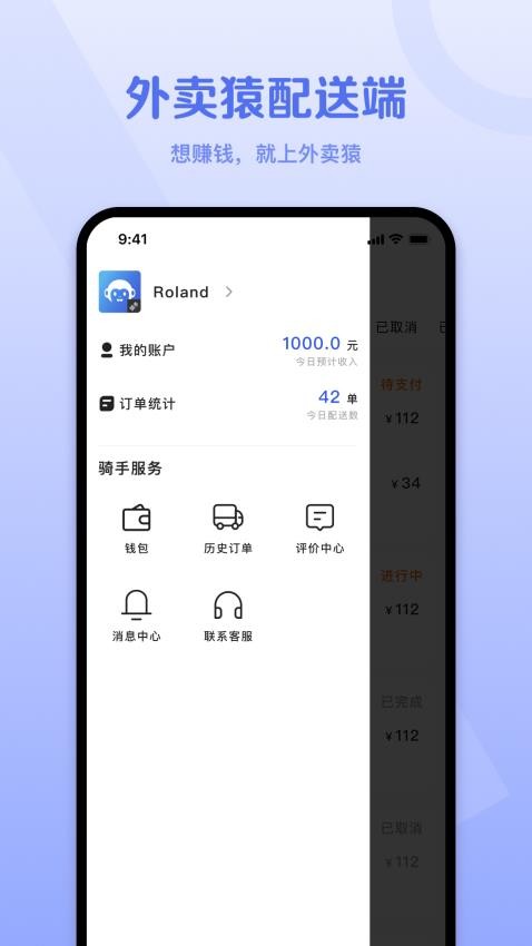 外卖猿配送免费版v1.1.0(4)
