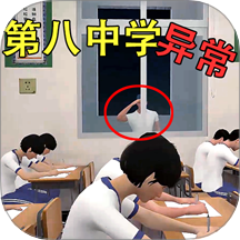 惊魂校园游戏 v1.0