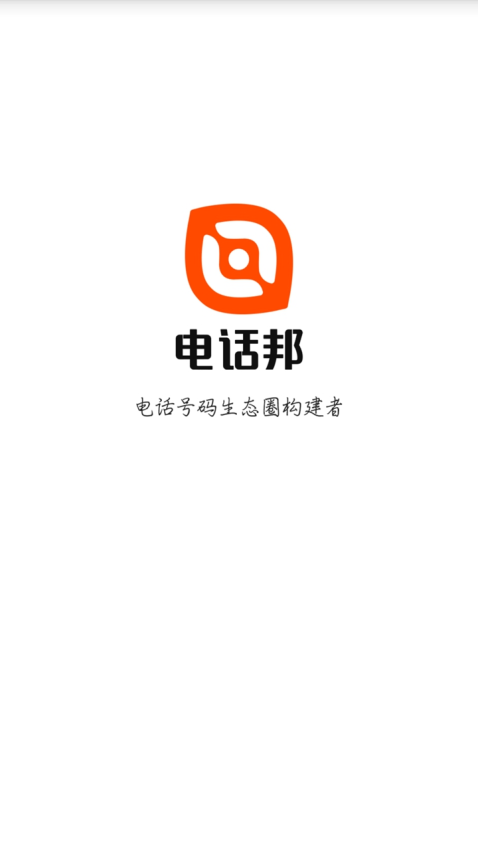 电话邦App