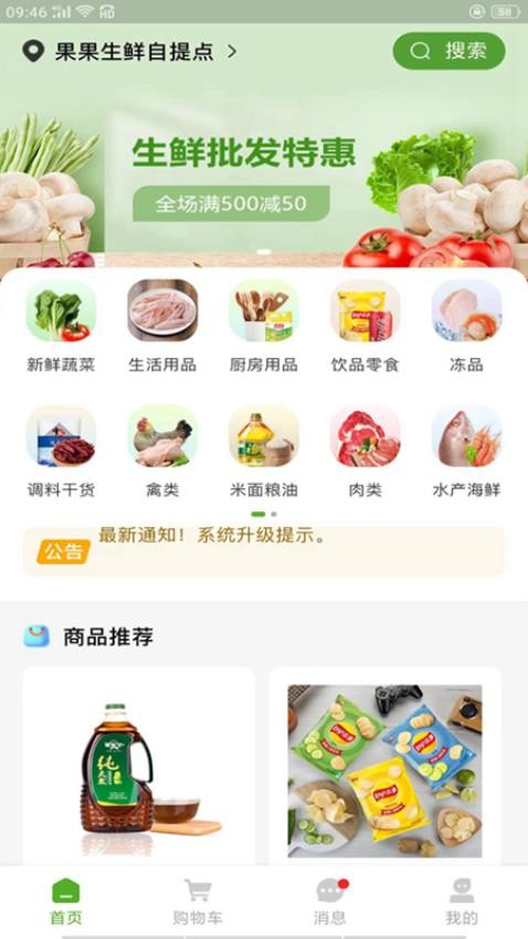 驰锦蔬菜责任有限公司软件v1.0.3 3