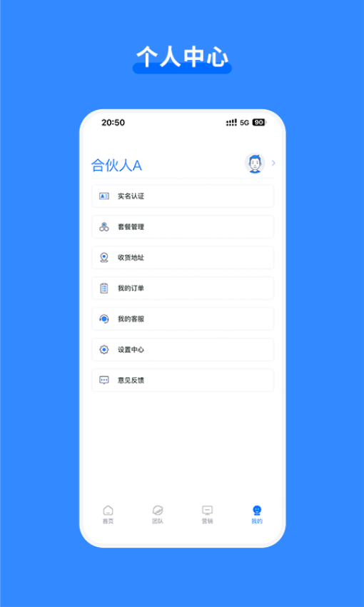 嘉联合伙人最新版v3.2.5(1)