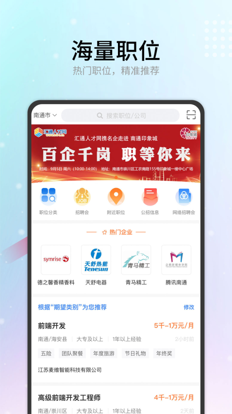汇通人才网手机版v6.3.10 2