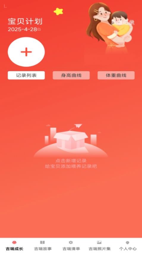 吉瑞宝贝手机版v1.0.1(4)