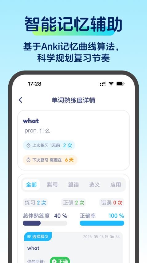 啄词鸟官网版v1.0.0 5
