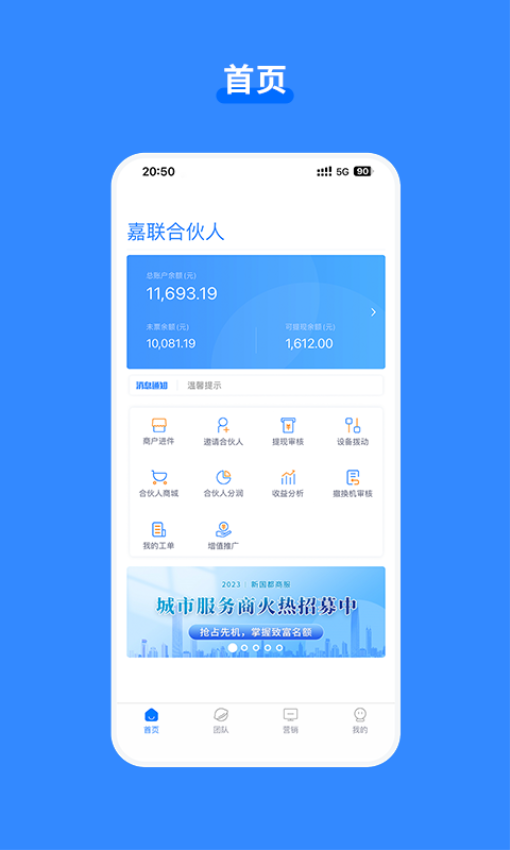 嘉联合伙人最新版v3.2.5(2)