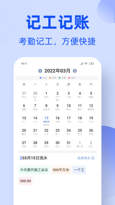神州工友通App