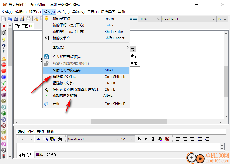 Freemind(思维导图软件)