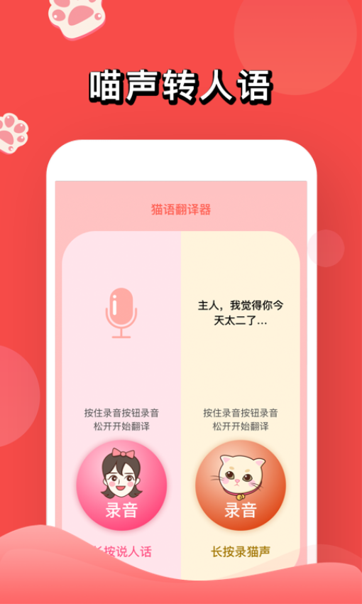 人貓交流器中文版v1.1.9 3