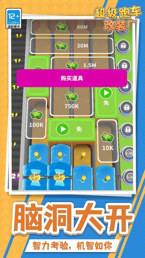 超级跑车改装厂游戏v1.1.1 3