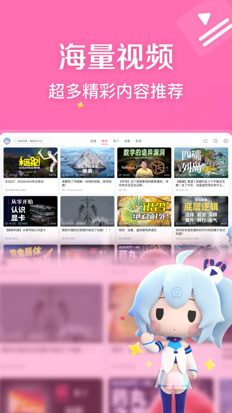哔哩哔哩平板客户端v2.2.0 2
