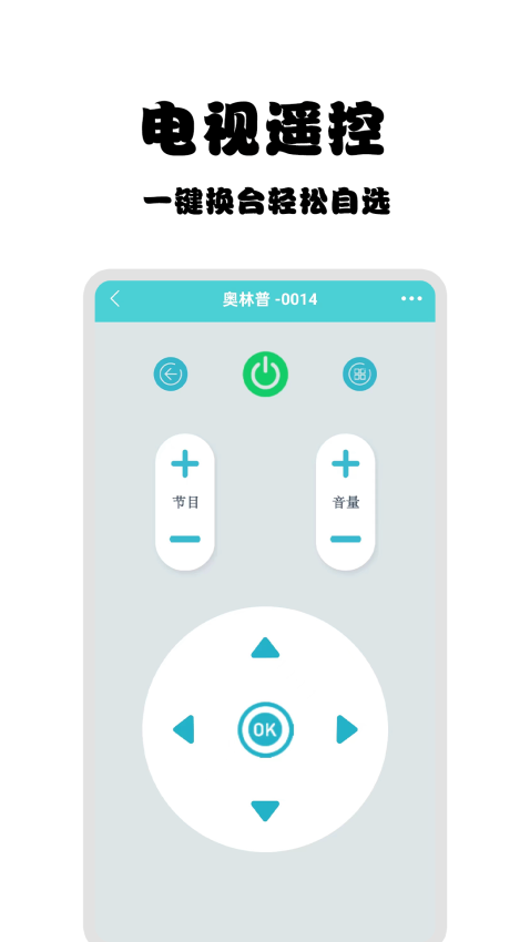 万能空调电视遥控器appv1.1.9 1