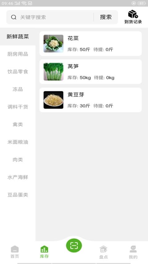 驰锦蔬菜责任有限公司软件