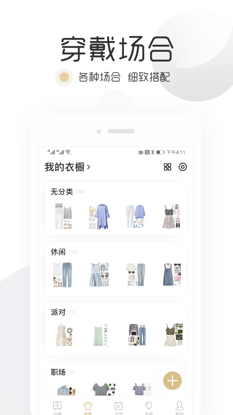 胶囊衣橱最新版v9.4.3 5
