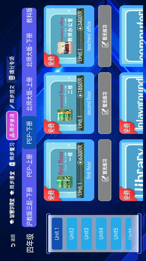 小学语文数学英语同步课堂Appv7.0.0 5