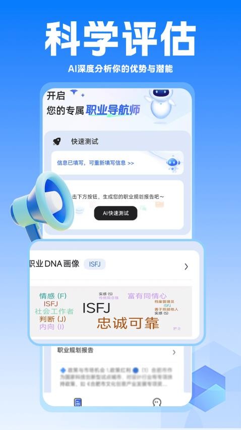 AI職業規劃師appv1.0.1 4
