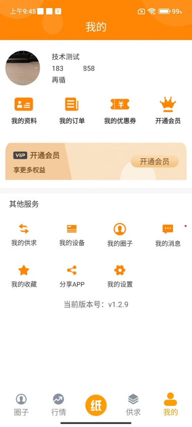 废纸圈Appv1.3.2 2