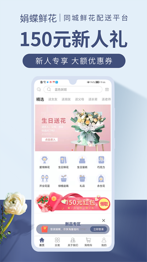 娟蝶鲜花平台v5.11.7(2)