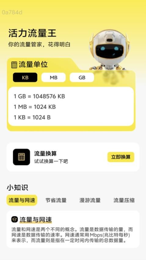 活力流量王手機版
