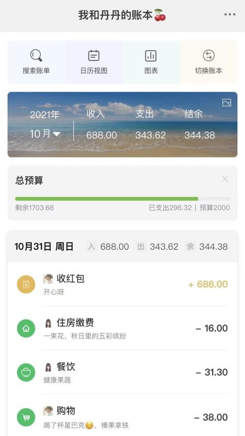 早晚記賬軟件