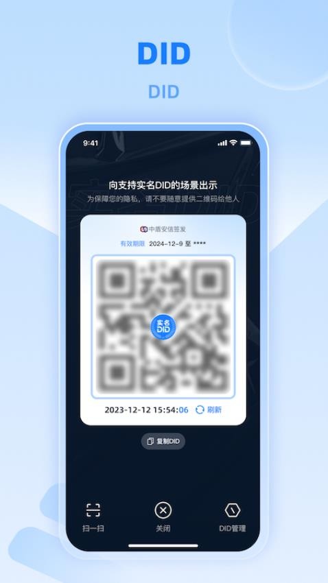 实名DID客户端v2.0.17 3
