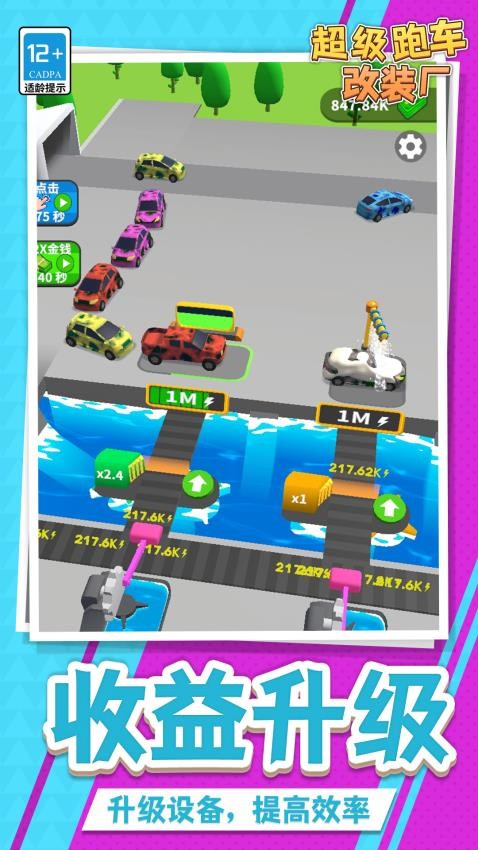 超级跑车改装厂游戏v1.1.1 4