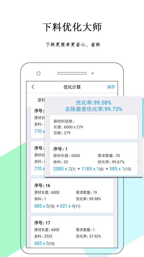 下料优化大师免费版v3.9.981 2