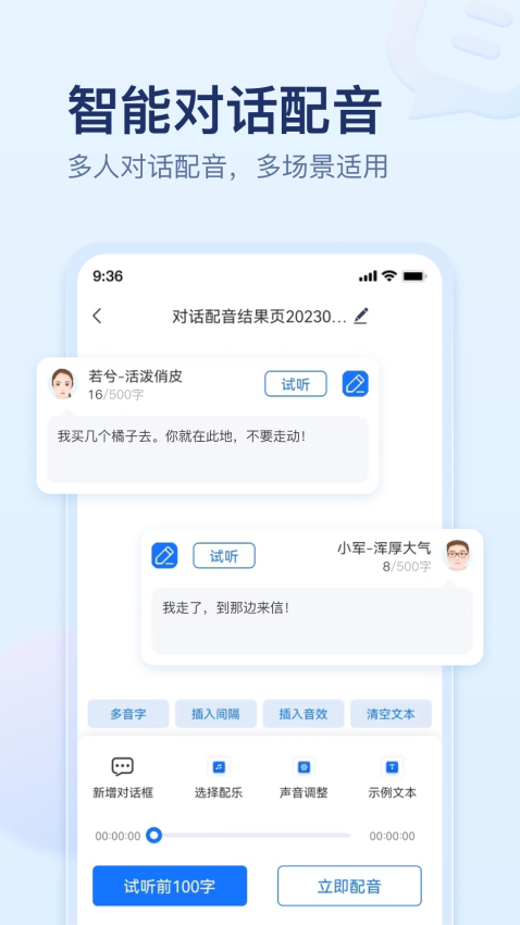 迅捷文字转语音appv1.7.5.0 4