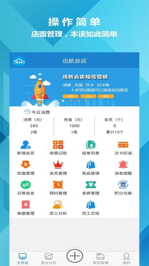 迅航云店会员管理收银系统软件官网版v7.29(5)