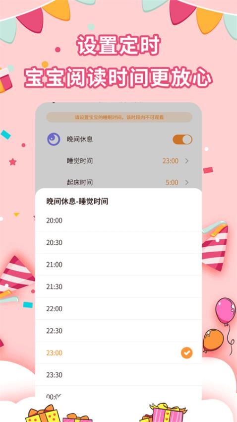 宝宝绘本故事手机版免费v2.5.3 5