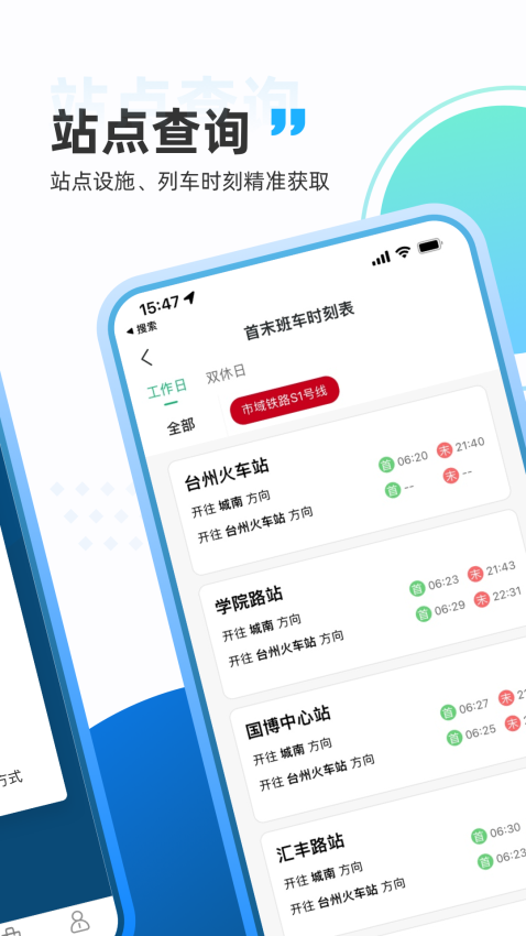 台州轨道交通软件v2.0.0(4)