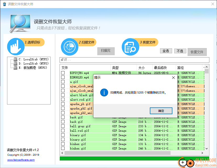 误删文件恢复大师