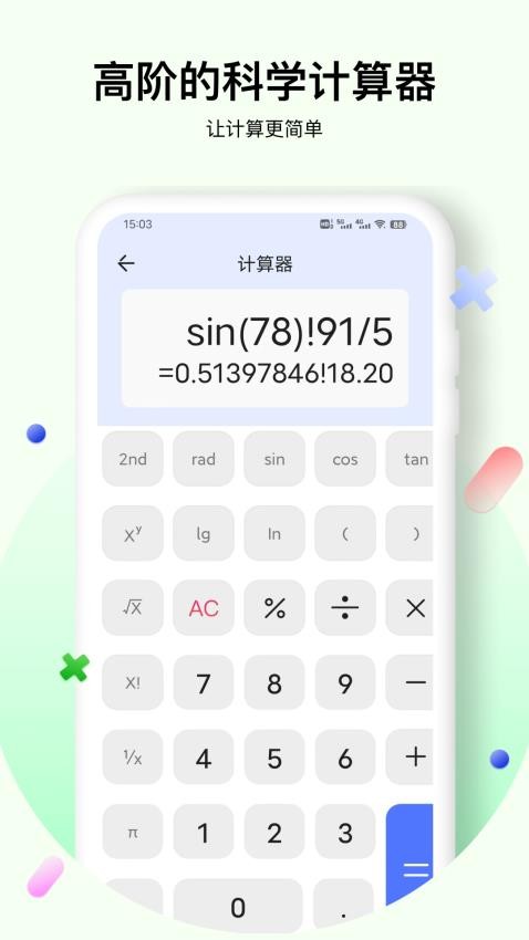 科學計算安卓版v3.0.1 3