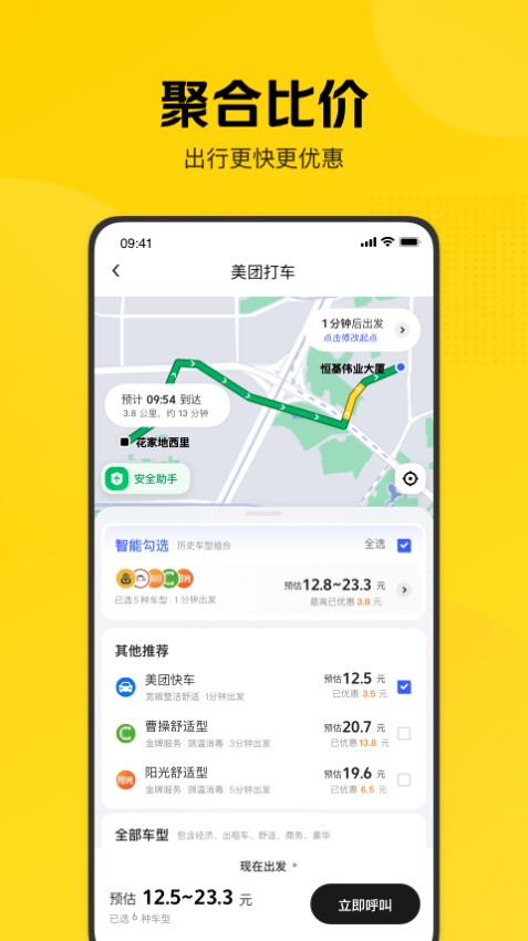 美团打车新版appv2.50.5 1