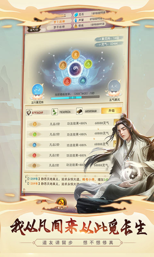 最新版想不想修真手游v5.9.3 2