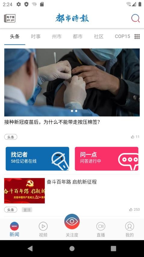 都市时报电子报纸v7.4.2(1)