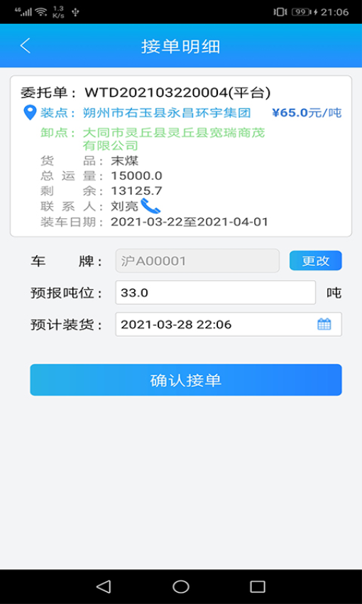 运钢好司机最新版v8.1.1 4