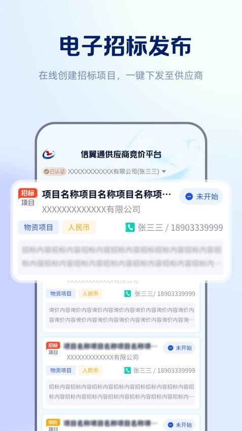 信翼通招标系统官网版v1.0.4(4)