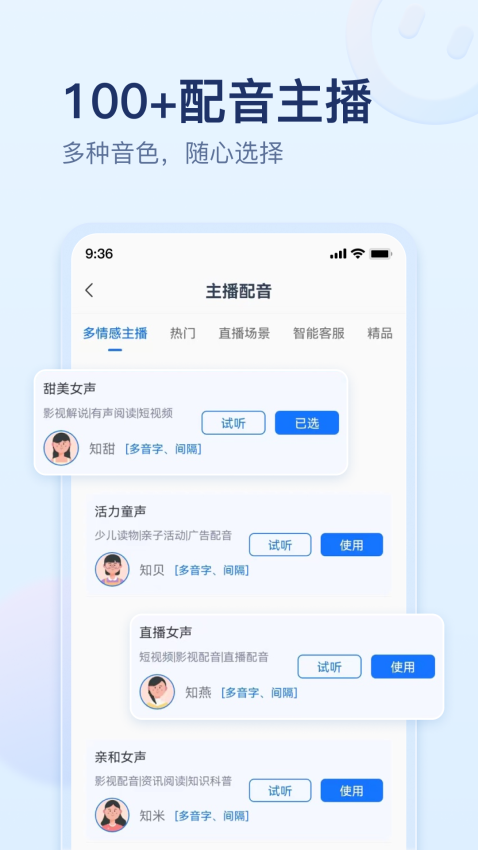 迅捷文字转语音appv1.7.5.0 2