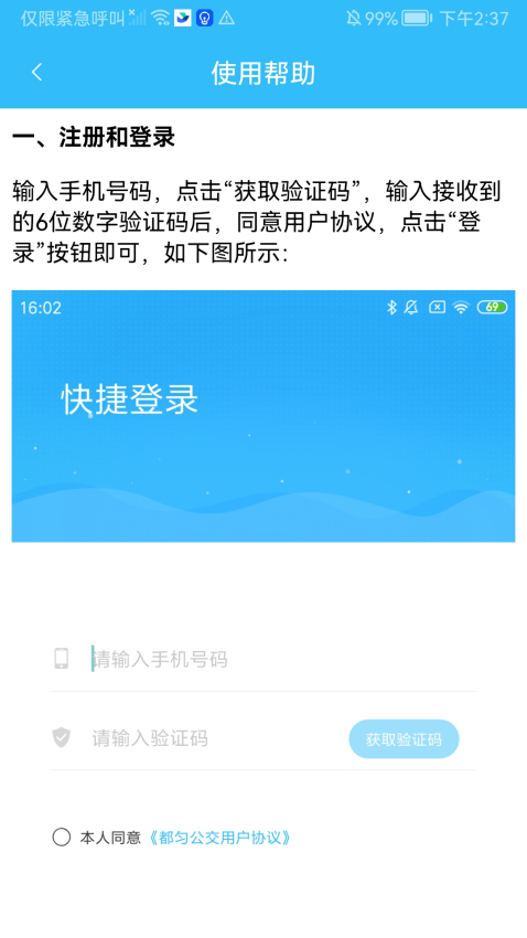 都匀公交手机Appv1.0.7 5