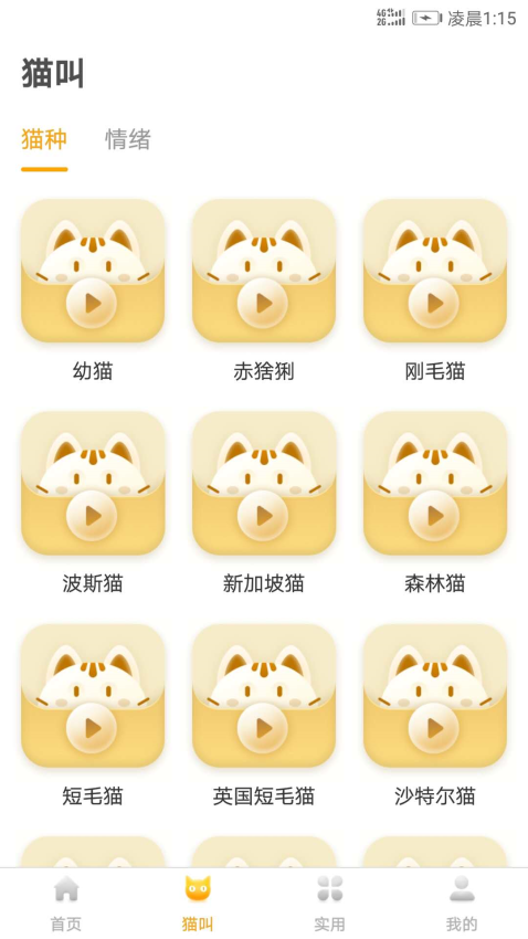 猫语翻译器免费版v1.5.0 1
