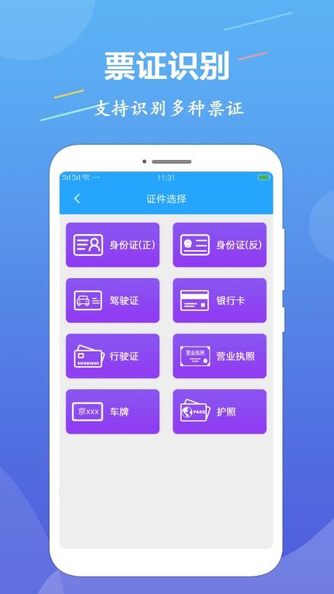 OCR文字识别手机版v1.3.6 4