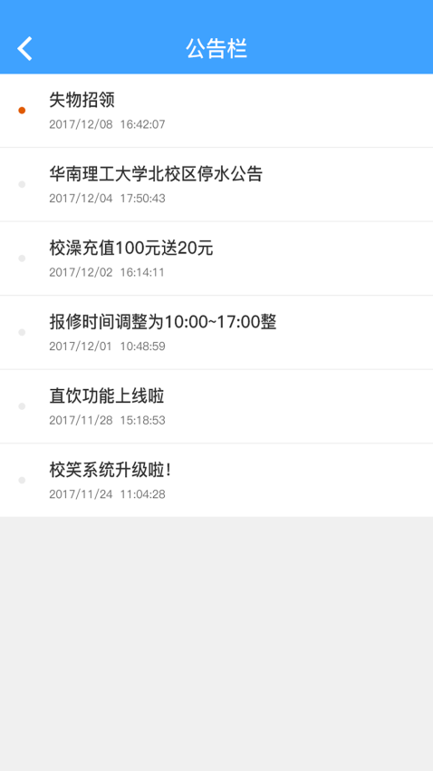 校笑APP最新版v3.2.6 1